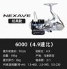 18 21NEXAVE  Spinning Fishing Reels High-Low Speed Ratio 1000-C5000HG AR-C Spool Free Body Metal FakeBait for Streaming